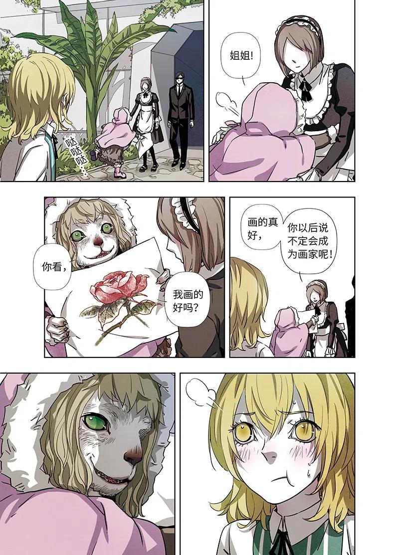 《寻找克洛托》38 第18页