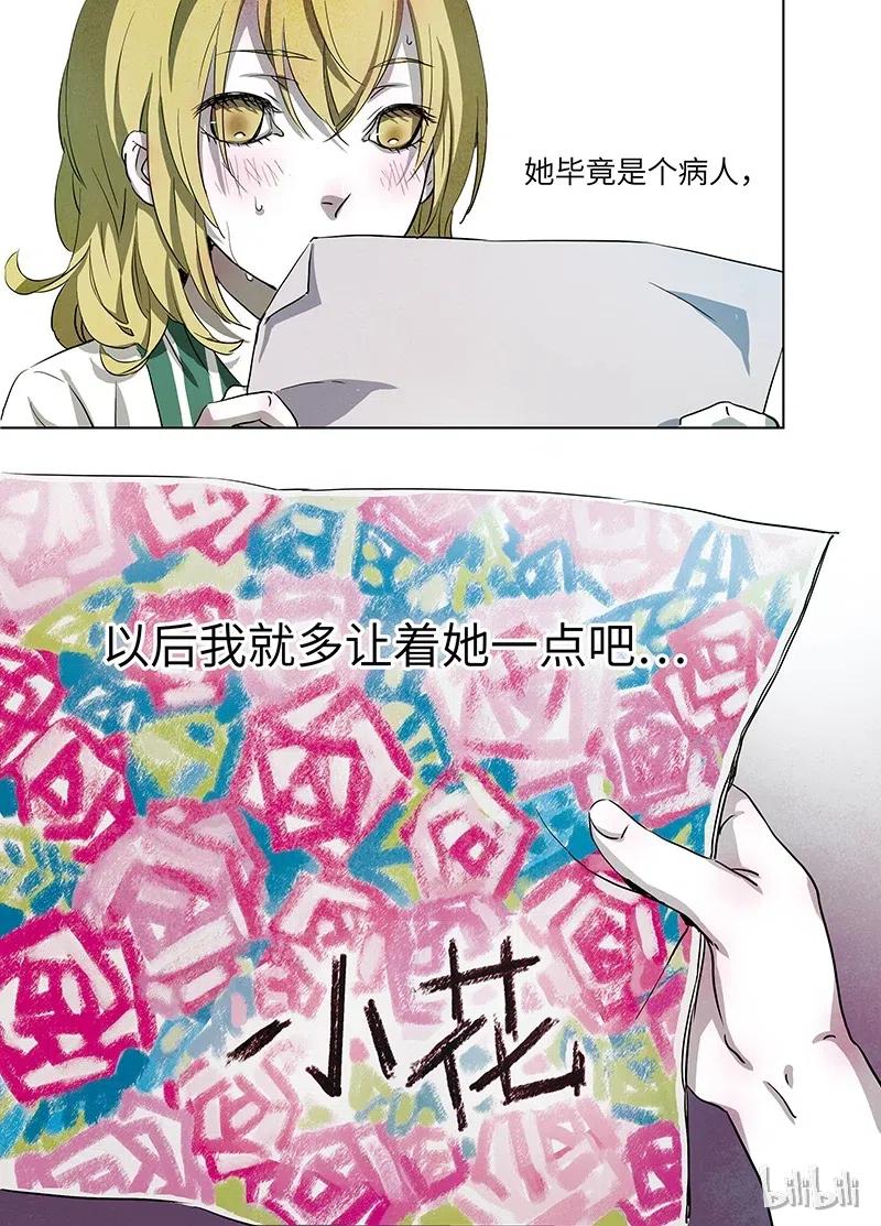 《寻找克洛托》38 第20页