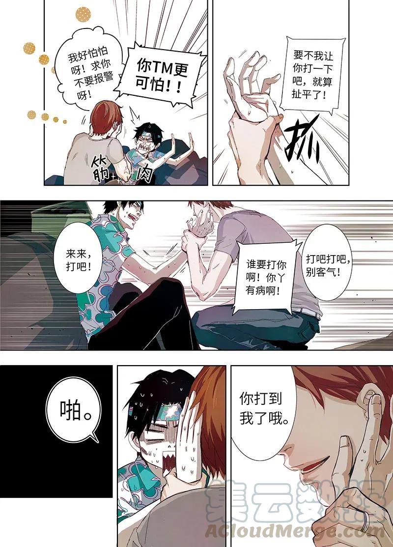 《寻找克洛托》3 第3页