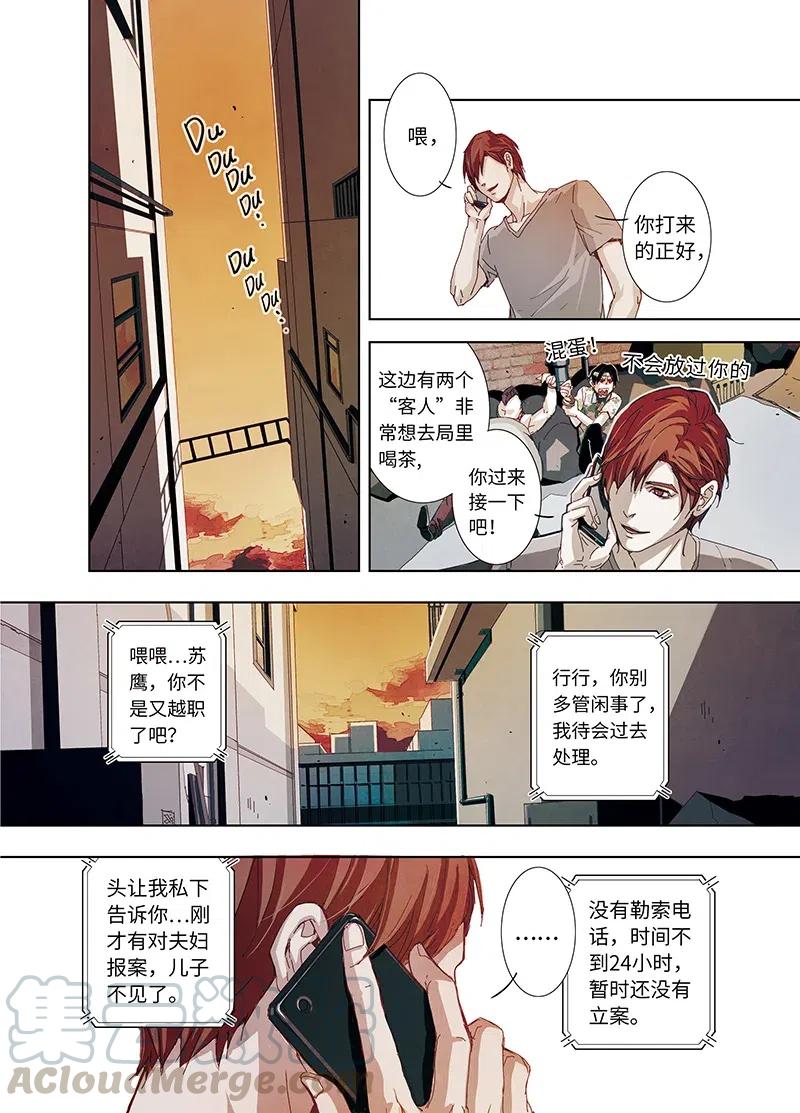 《寻找克洛托》3 第7页