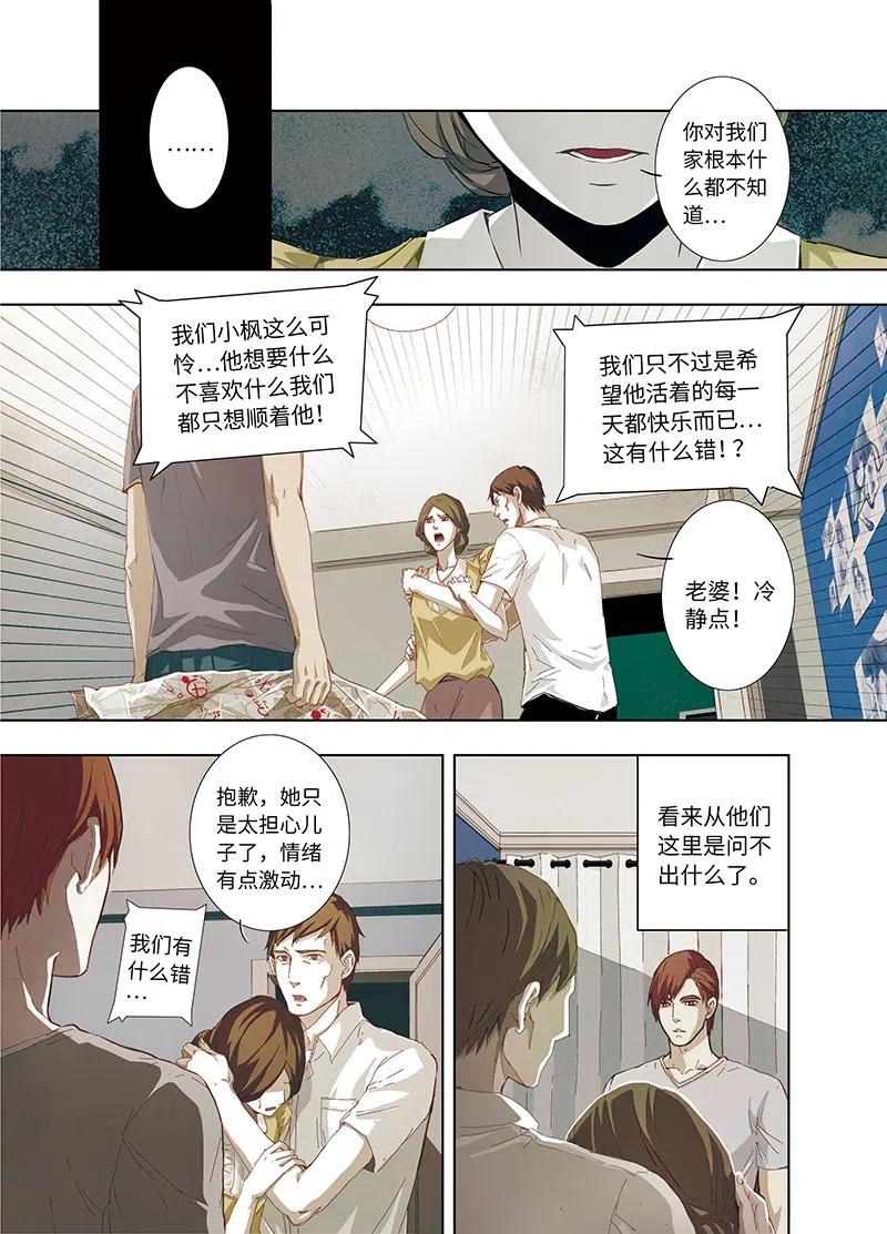 《寻找克洛托》3 第12页
