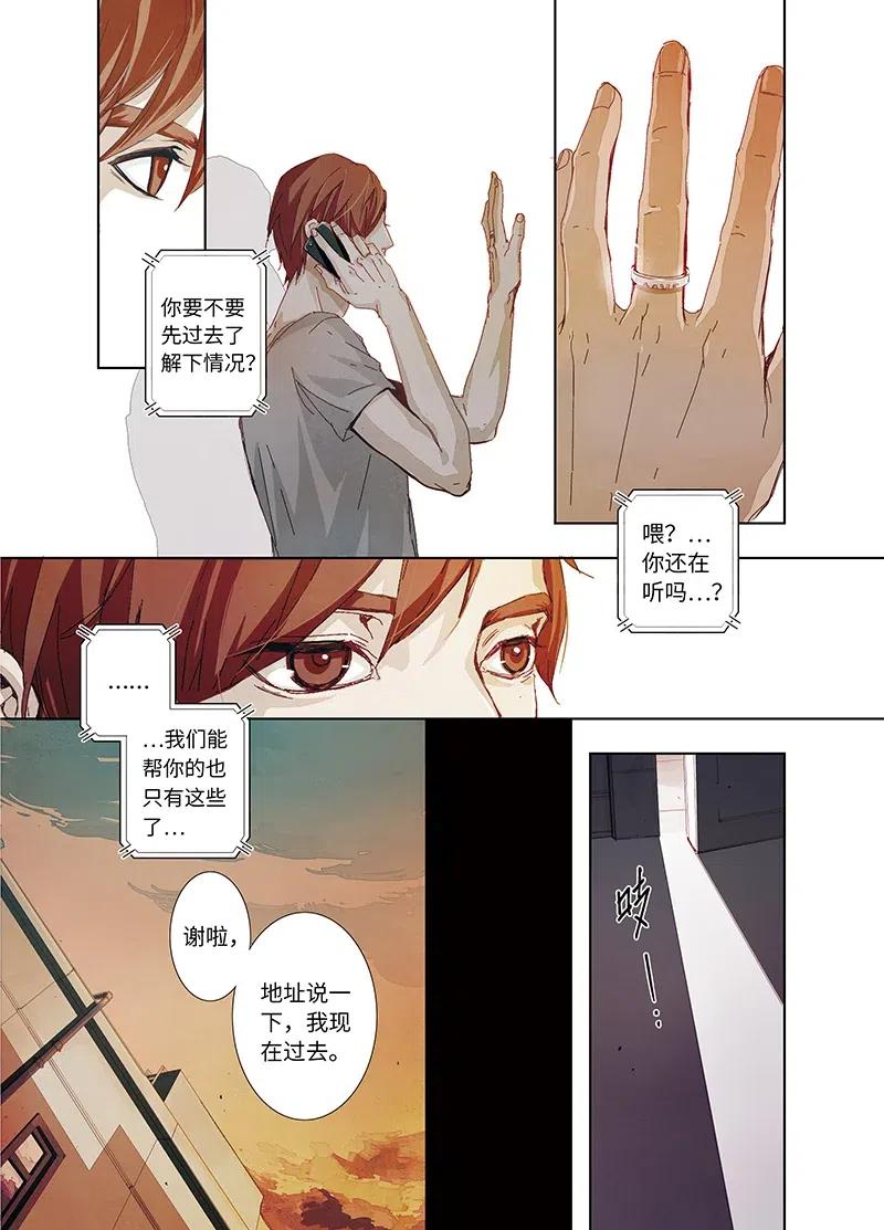 《寻找克洛托》3 第8页