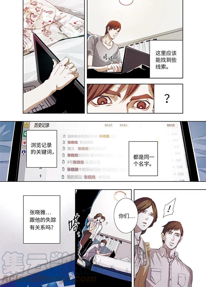 《寻找克洛托》3 第13页