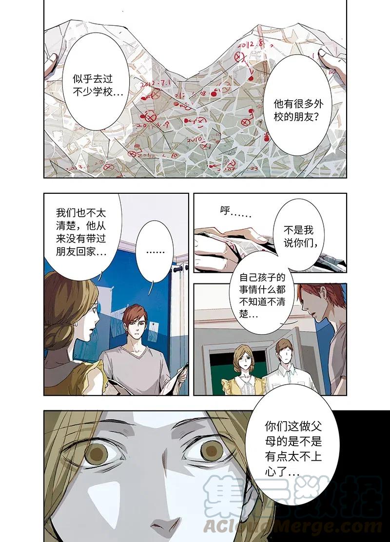 《寻找克洛托》3 第11页