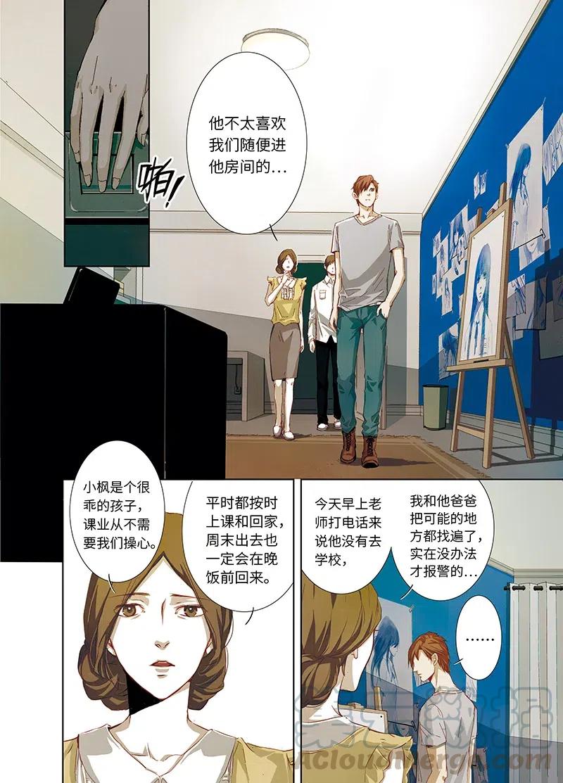 《寻找克洛托》3 第9页