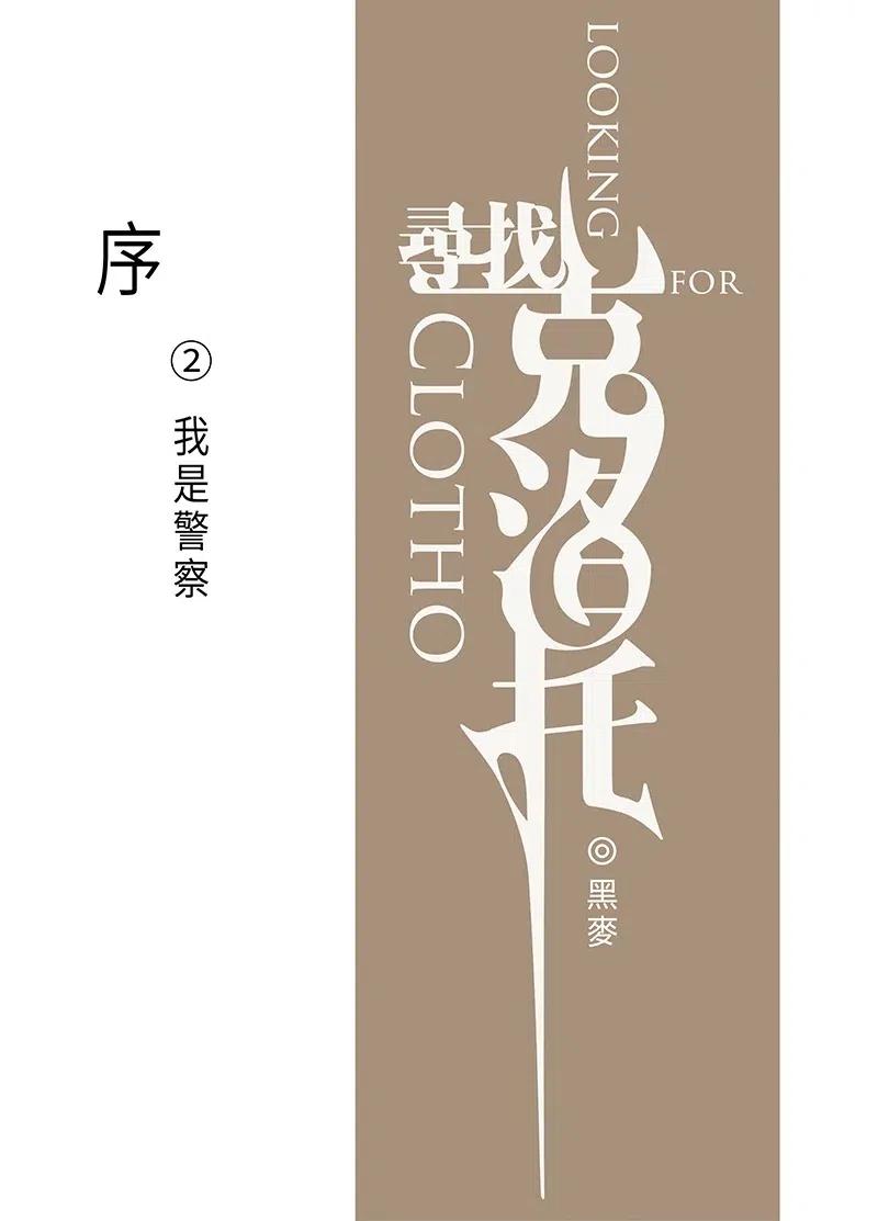 《寻找克洛托》3 第6页