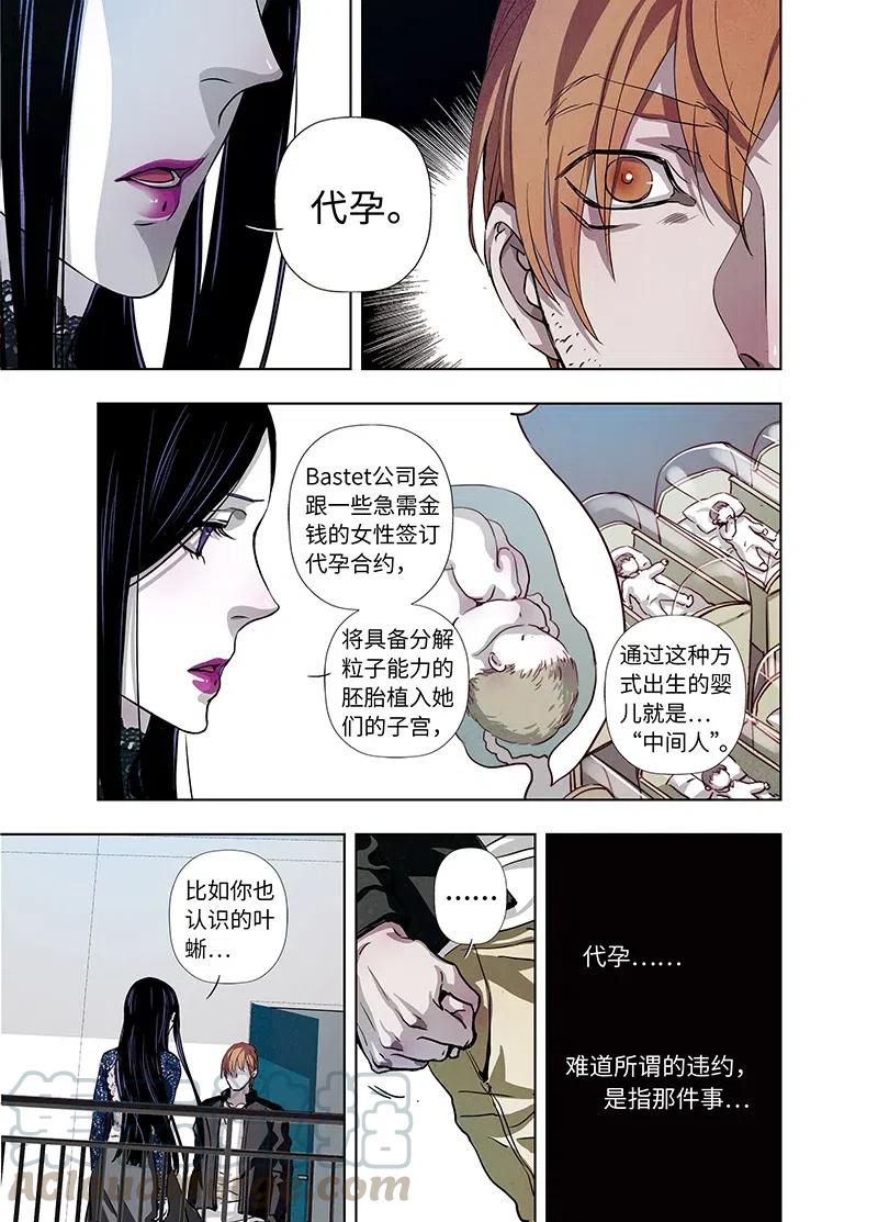 《寻找克洛托》39 第10页