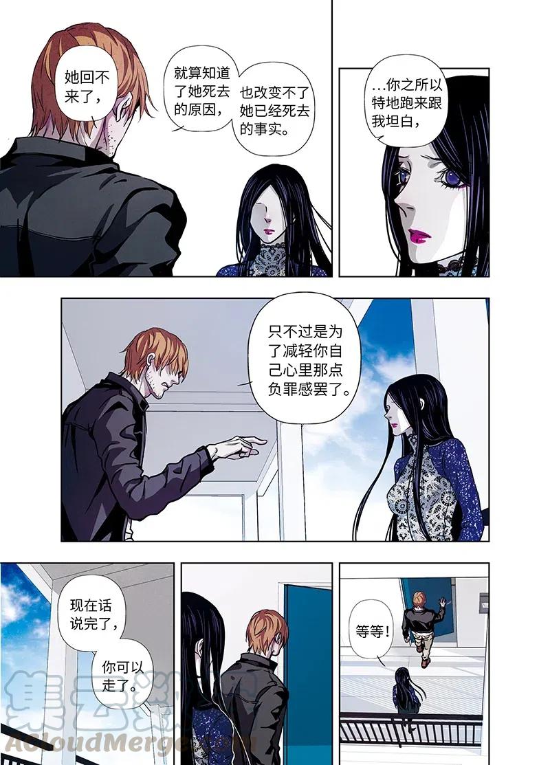 《寻找克洛托》39 第16页
