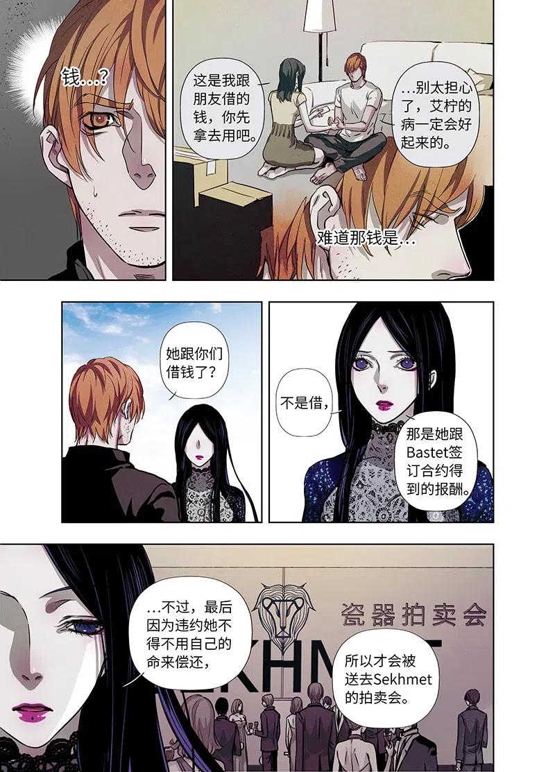《寻找克洛托》39 第8页