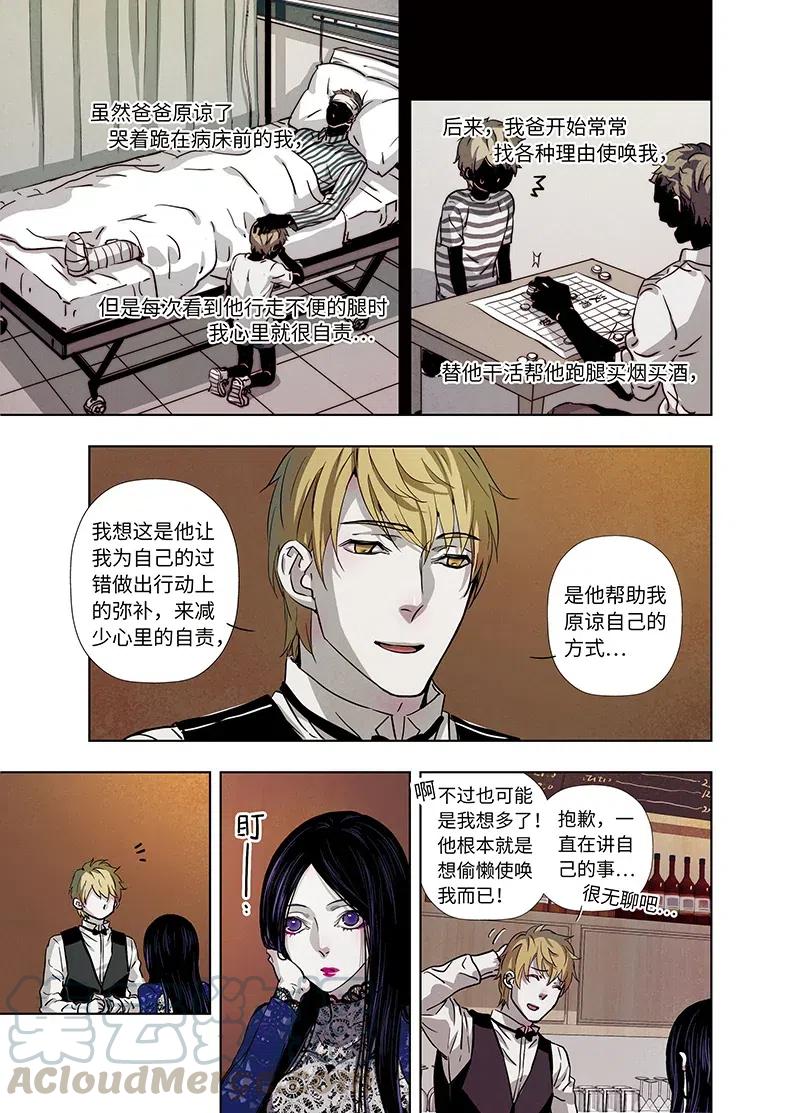 《寻找克洛托》40 第5页