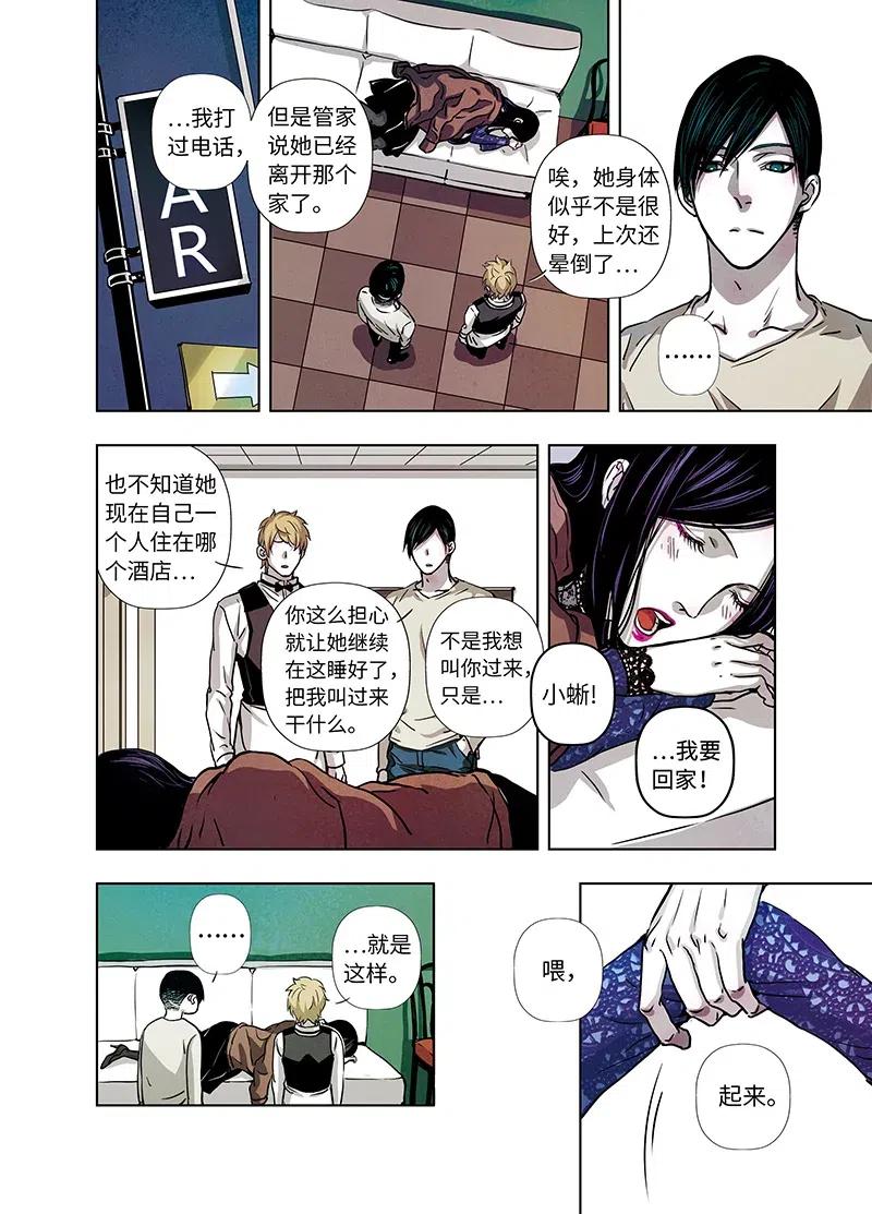 《寻找克洛托》40 第8页