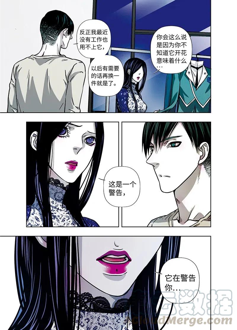 《寻找克洛托》41 第16页