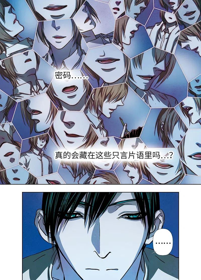 《寻找克洛托》41 第8页