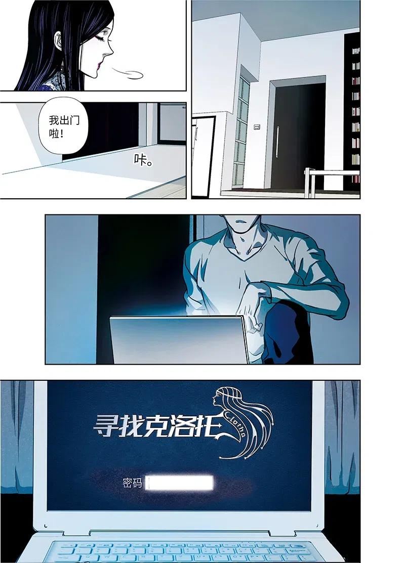 《寻找克洛托》41 第6页
