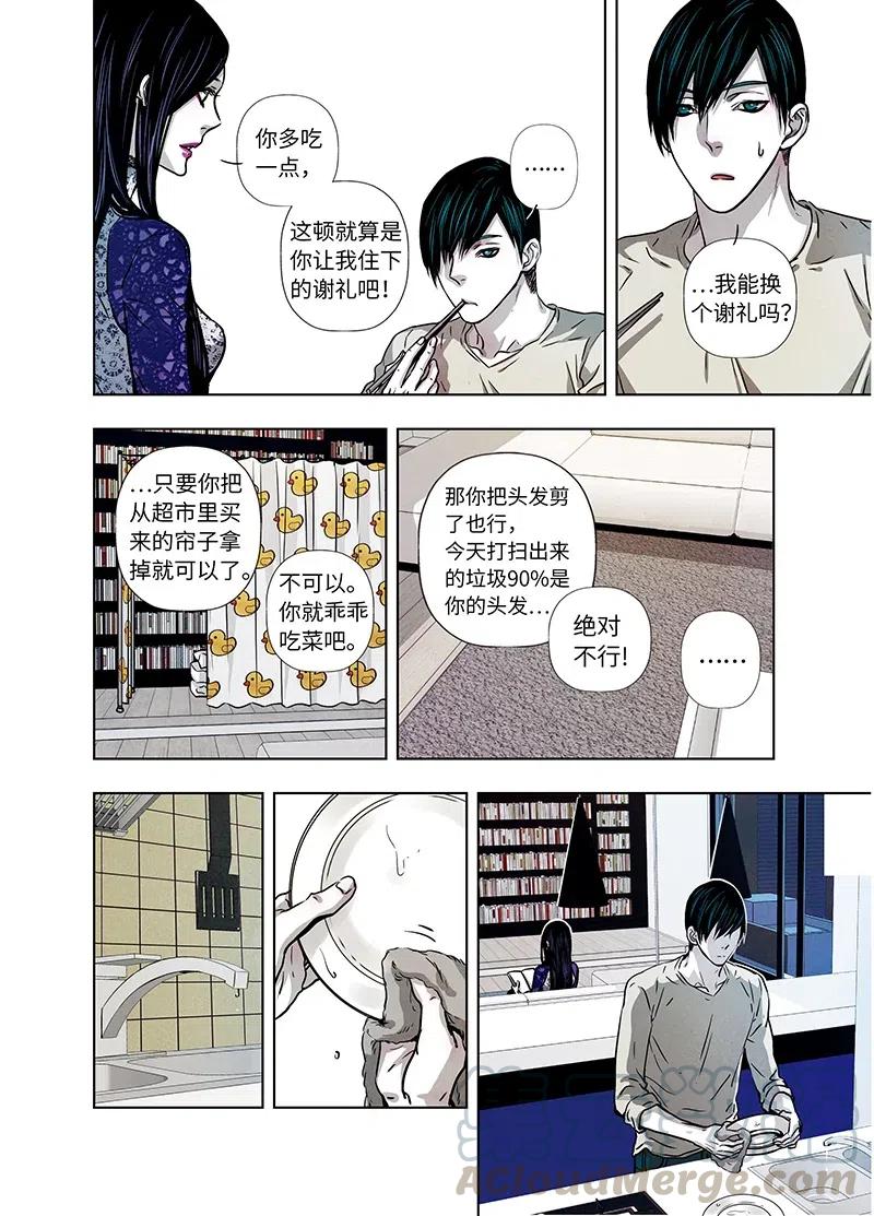 《寻找克洛托》41 第13页