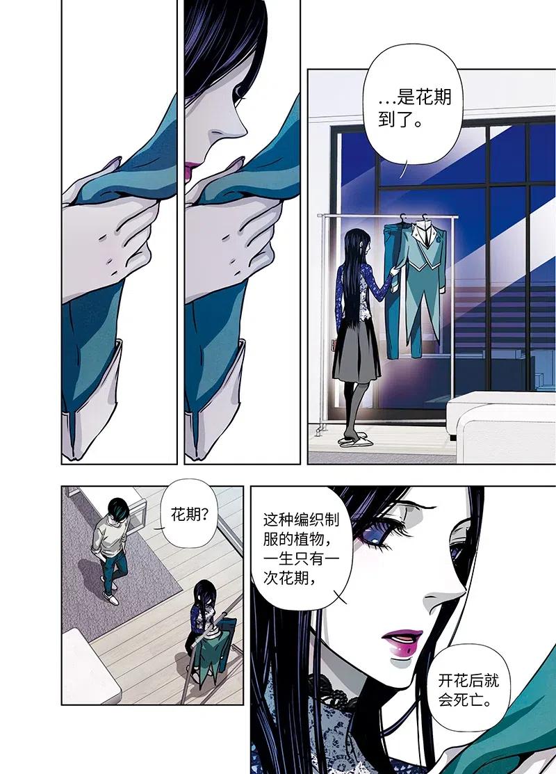 《寻找克洛托》41 第15页