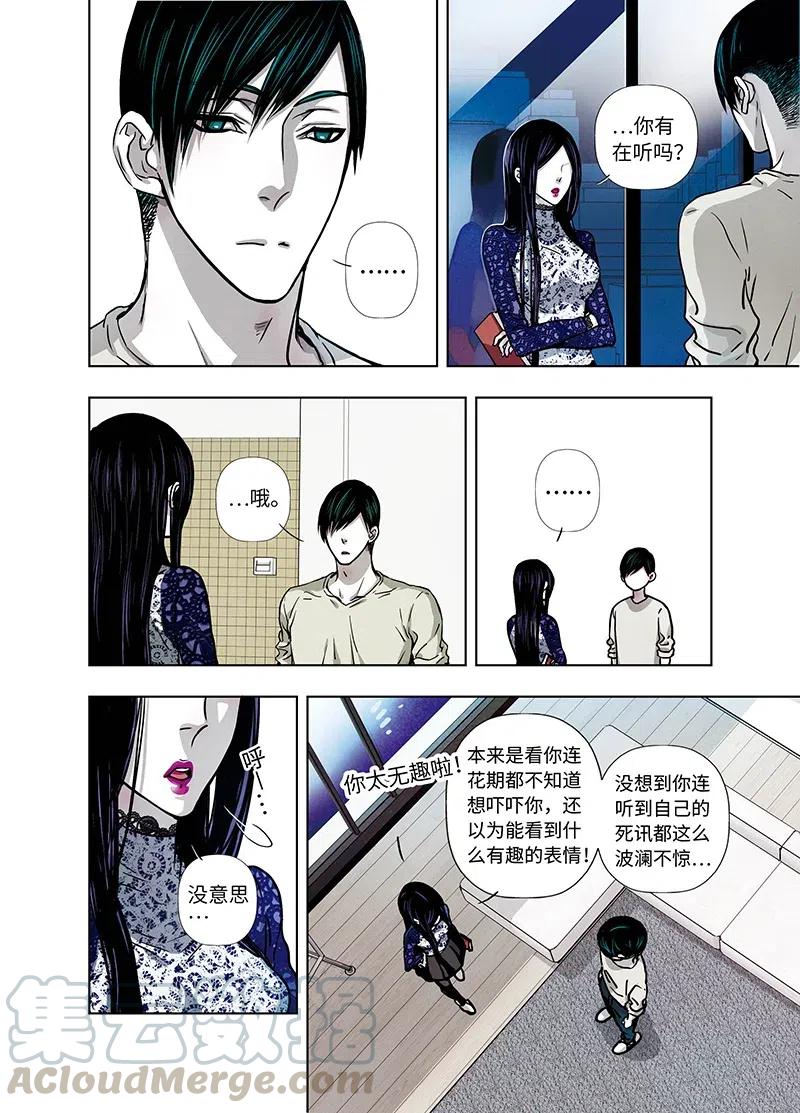 《寻找克洛托》42 第4页