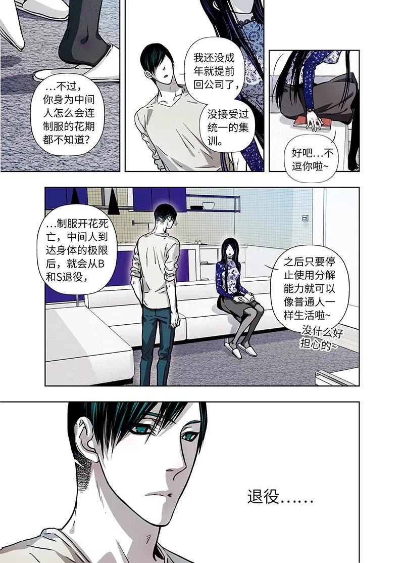 《寻找克洛托》42 第5页