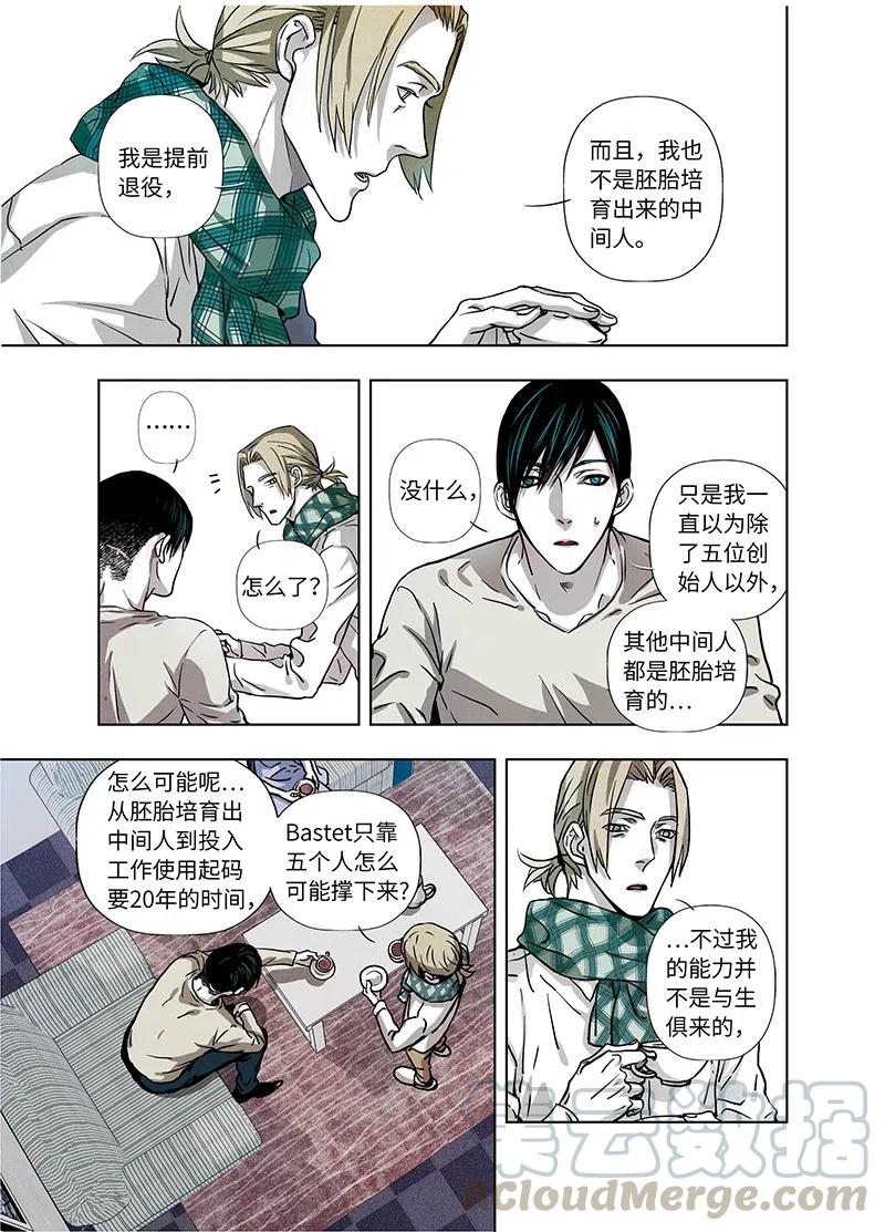 《寻找克洛托》42 第7页