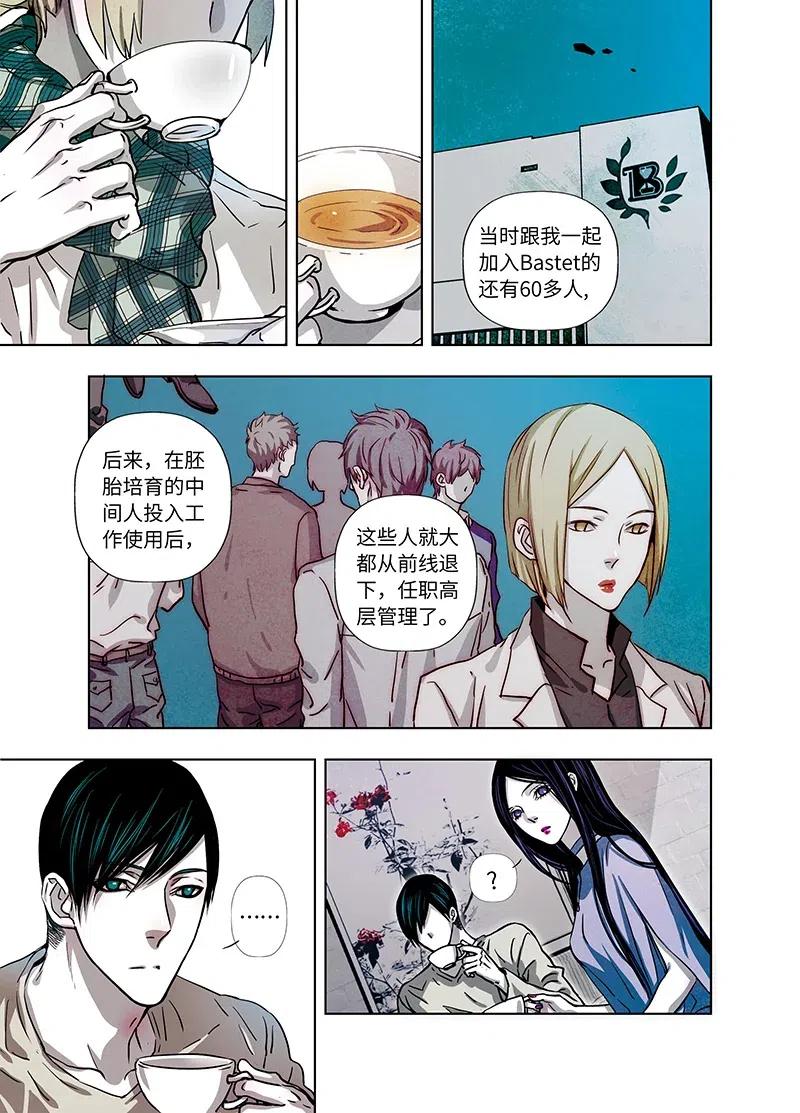 《寻找克洛托》42 第9页