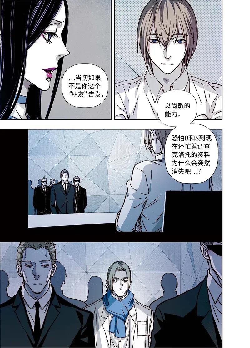 《寻找克洛托》43 第6页