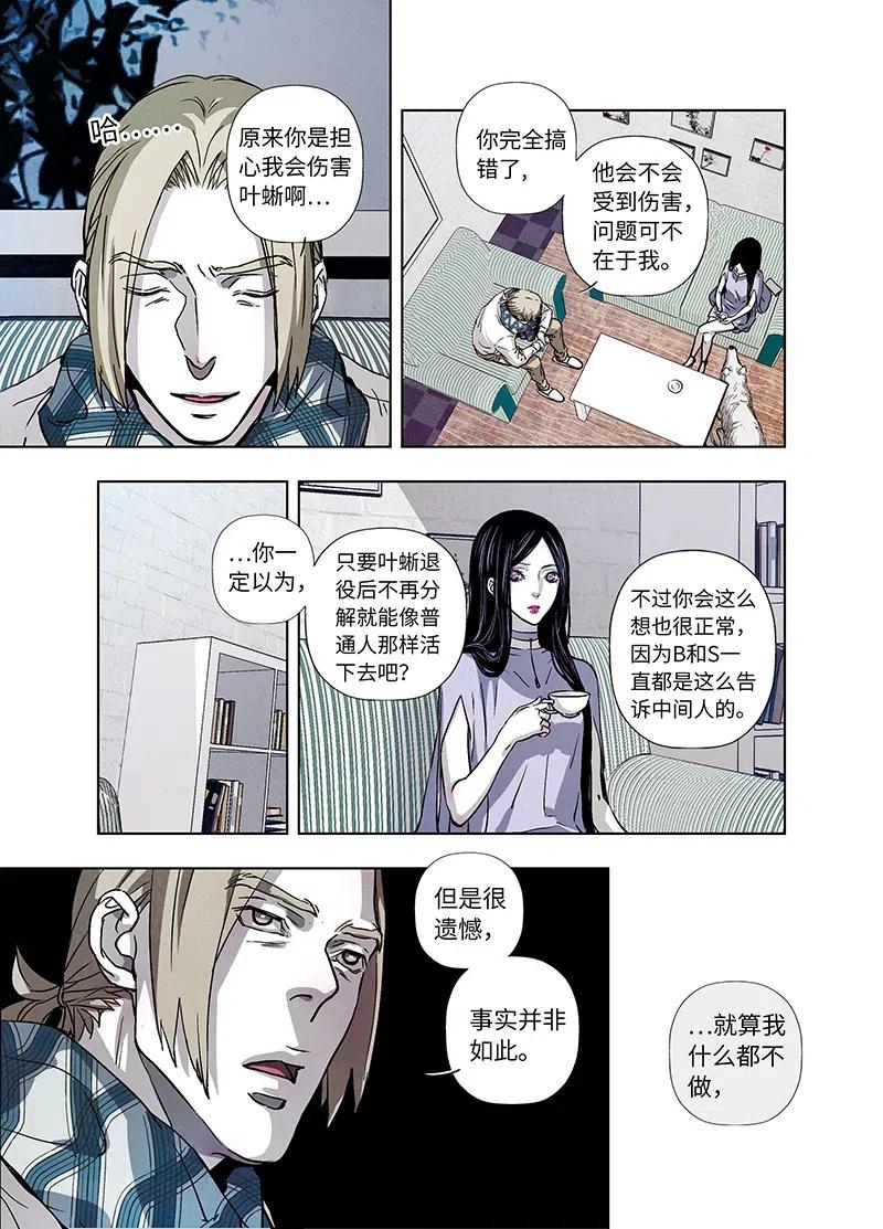 《寻找克洛托》43 第8页