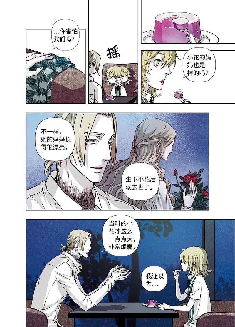 《寻找克洛托》44 第11页