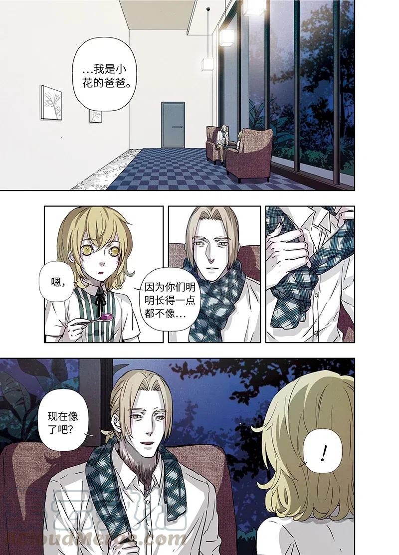 《寻找克洛托》44 第10页