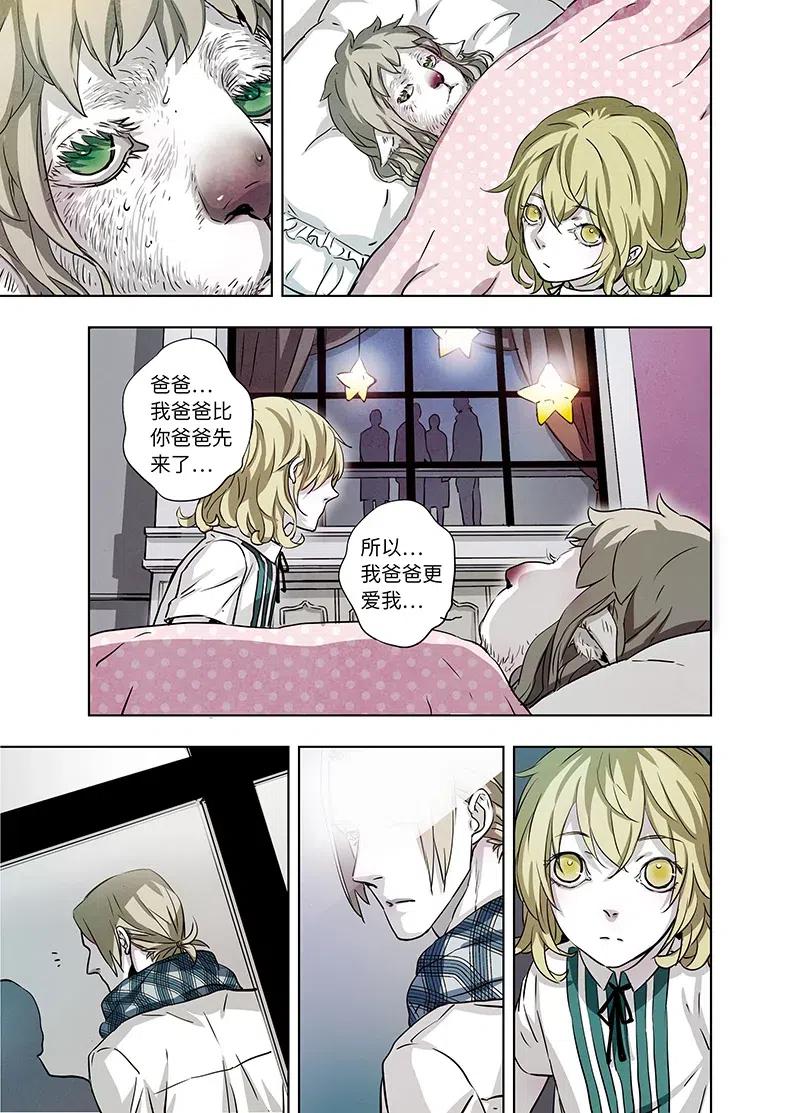 《寻找克洛托》44 第8页