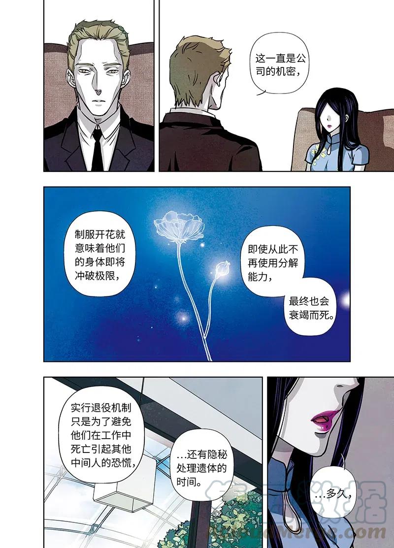 《寻找克洛托》45 第13页