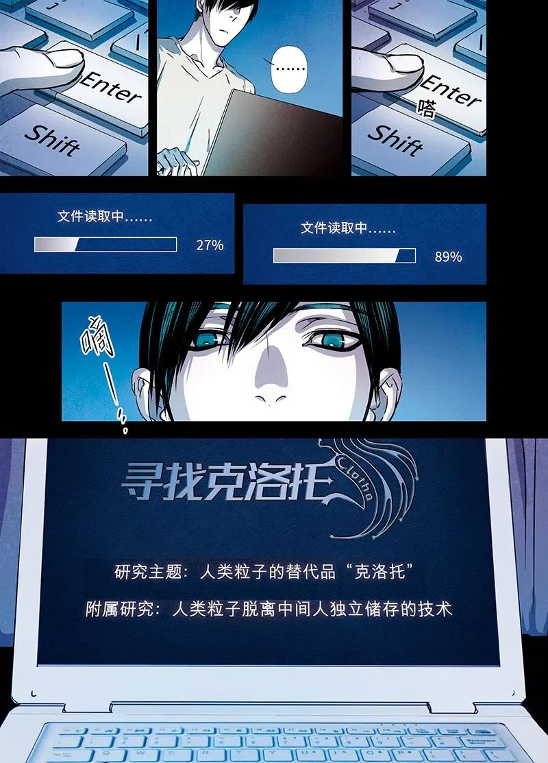 《寻找克洛托》46 第15页
