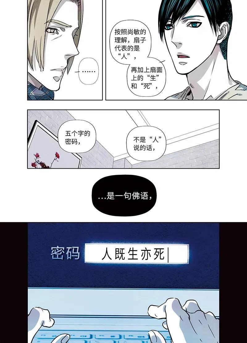 《寻找克洛托》46 第14页