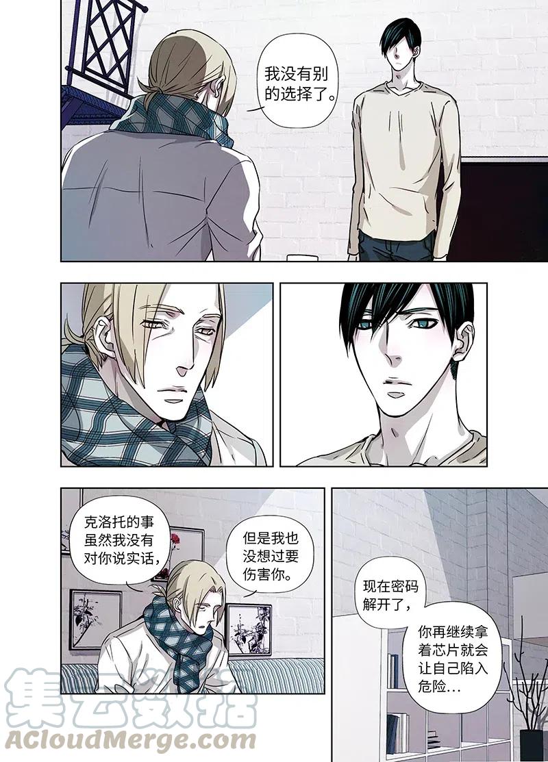 《寻找克洛托》47 第5页