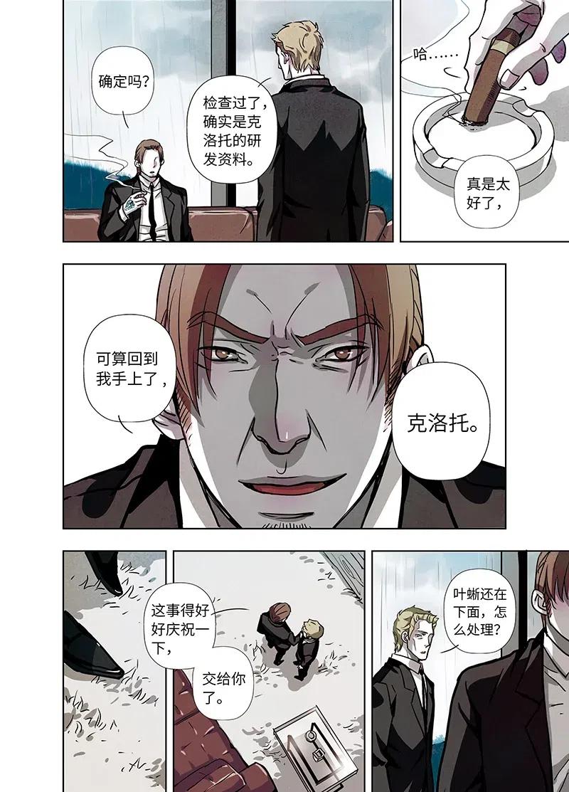 《寻找克洛托》48 第9页