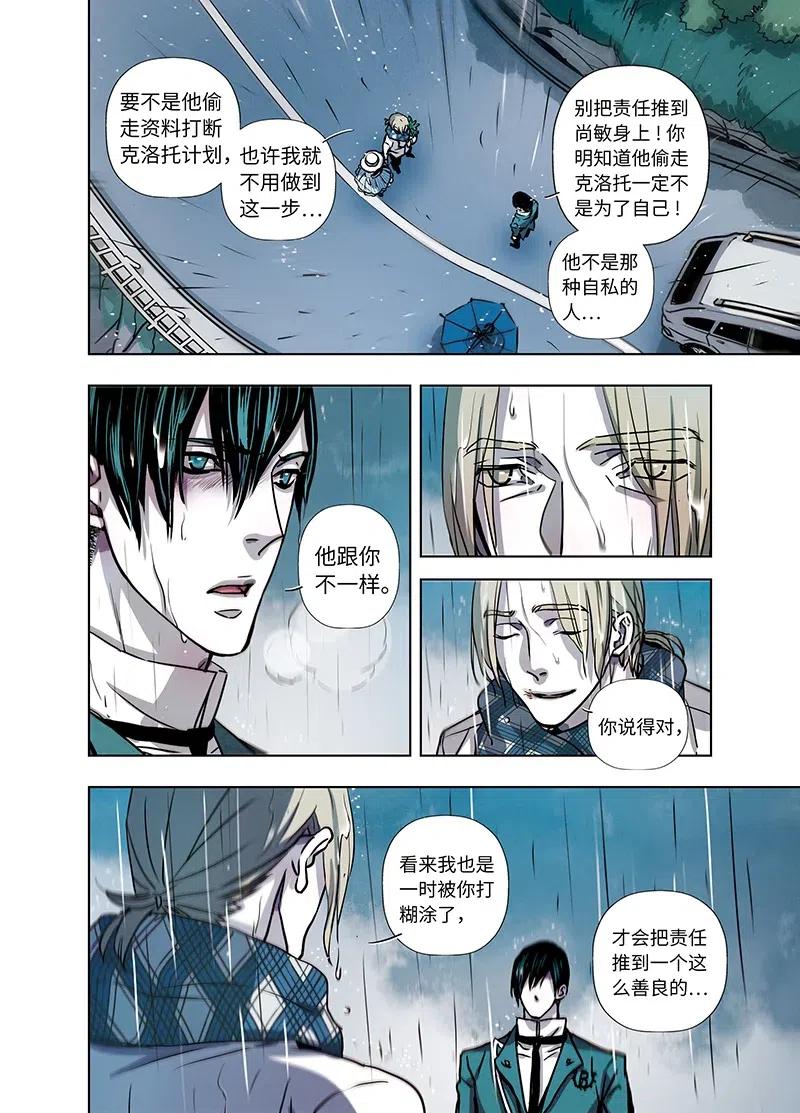 《寻找克洛托》48 第27页