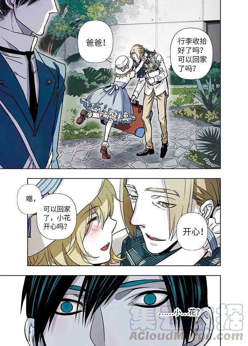 《寻找克洛托》48 第16页