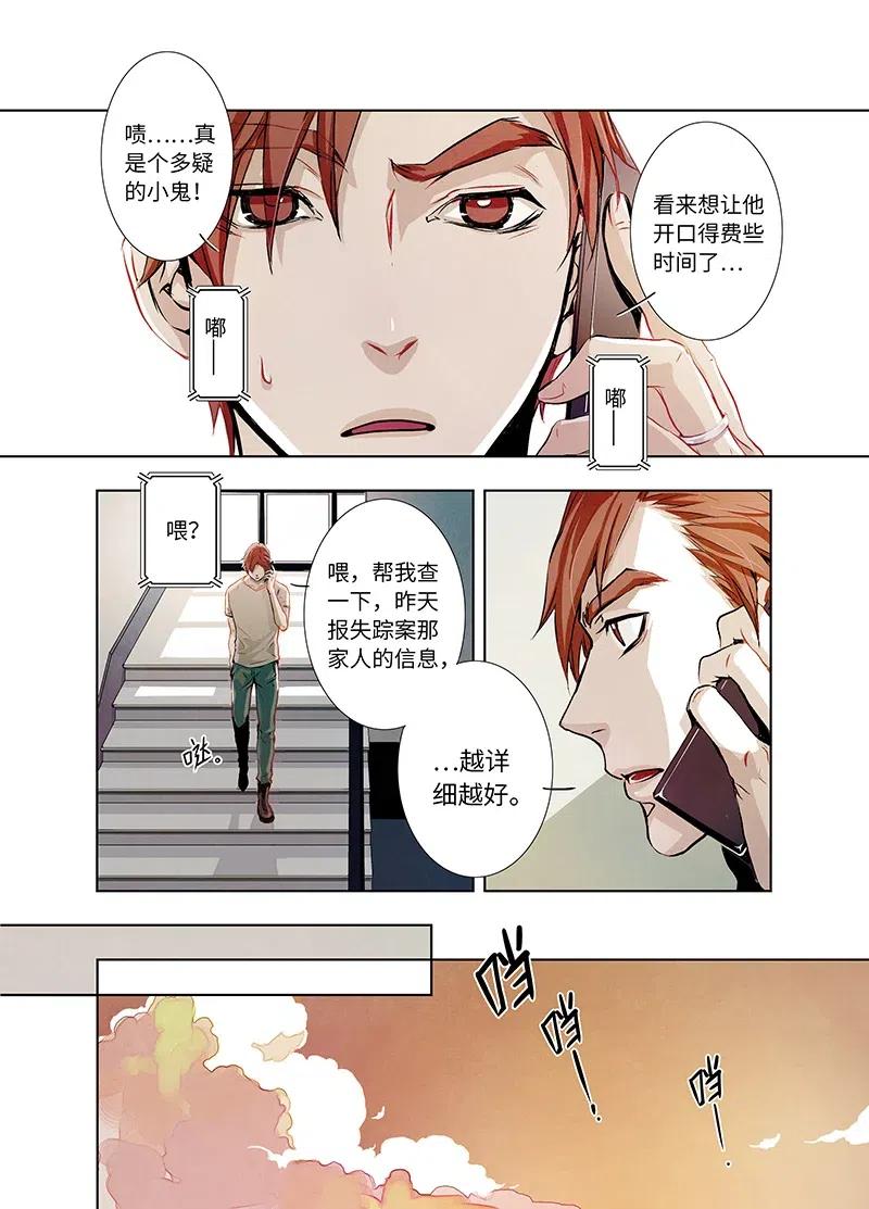 《寻找克洛托》4 第8页
