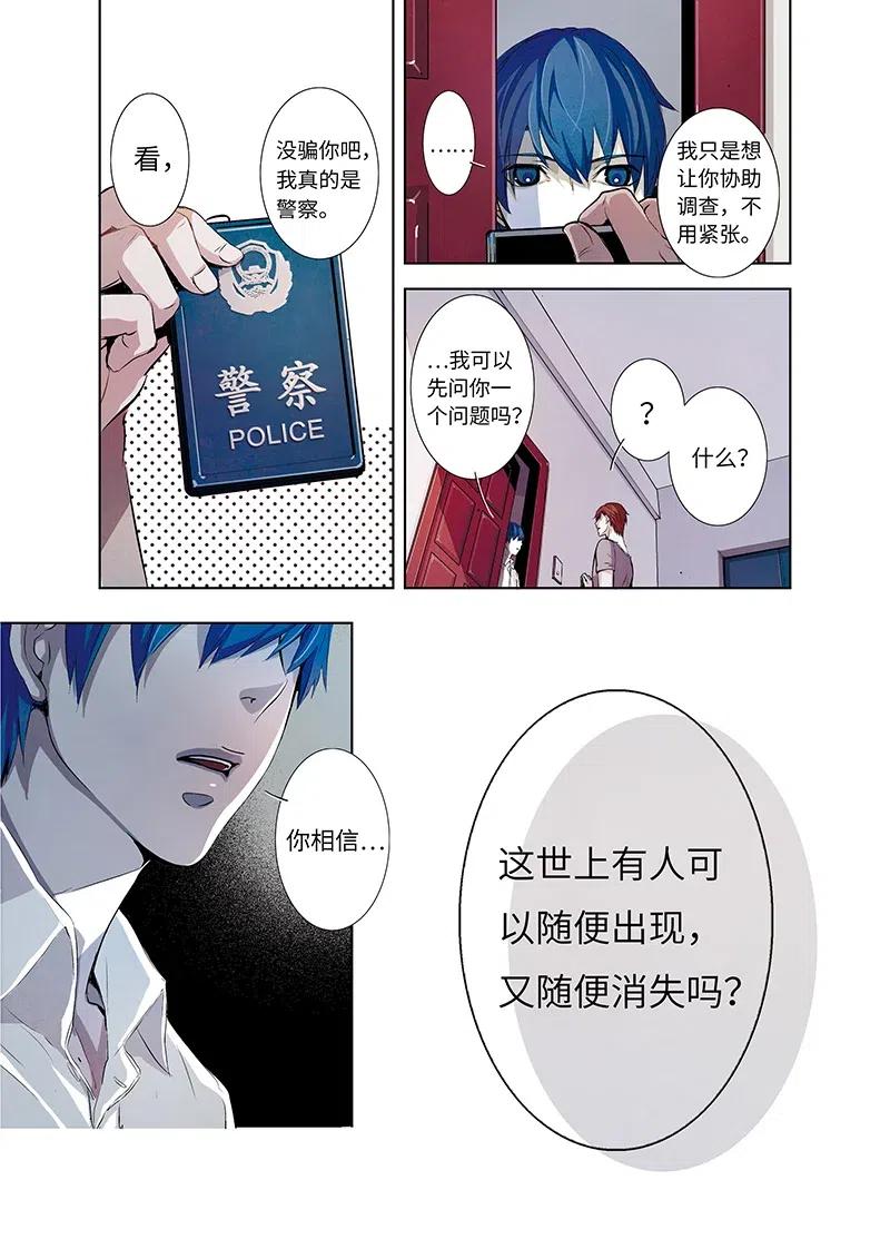 《寻找克洛托》4 第5页