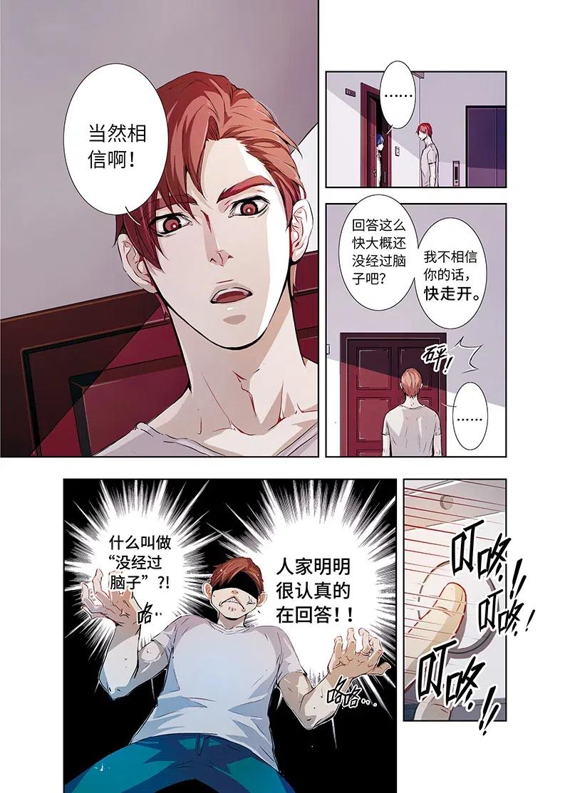 《寻找克洛托》4 第6页