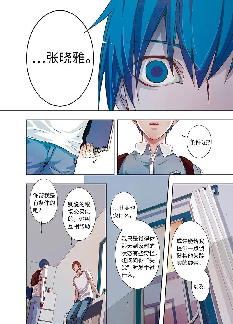 《寻找克洛托》4 第21页