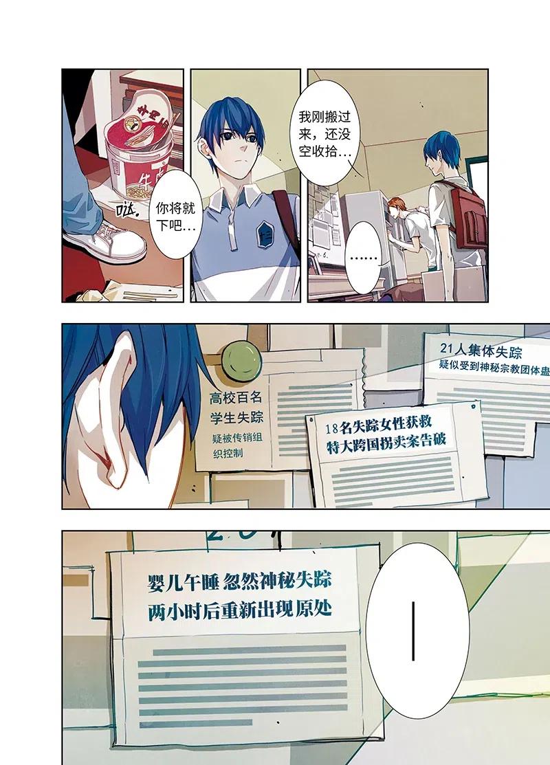 《寻找克洛托》4 第15页