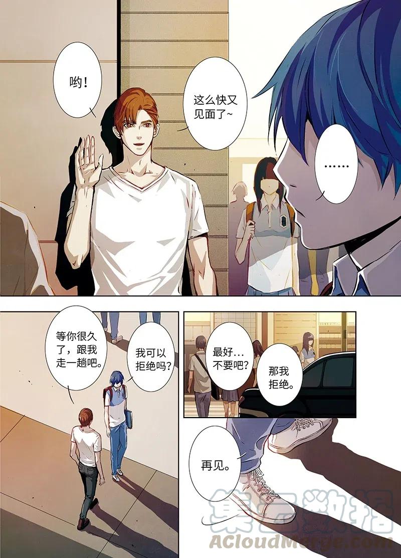 《寻找克洛托》4 第10页