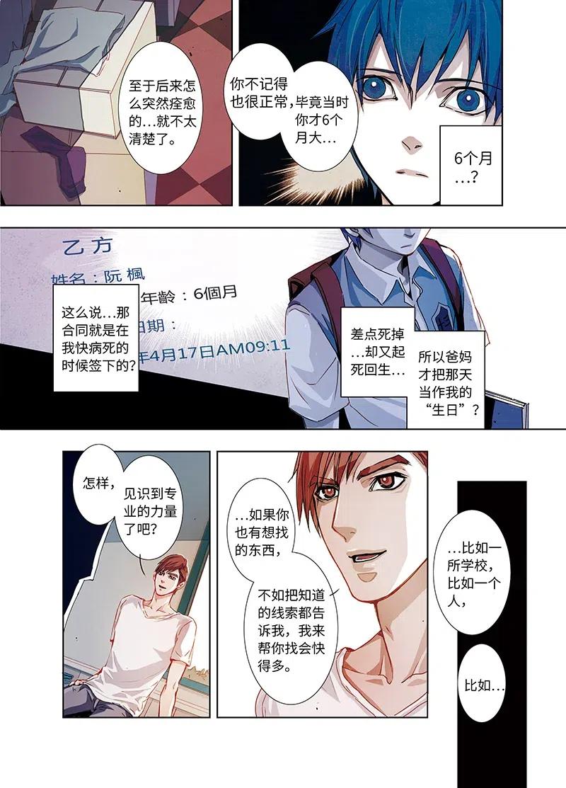 《寻找克洛托》4 第20页