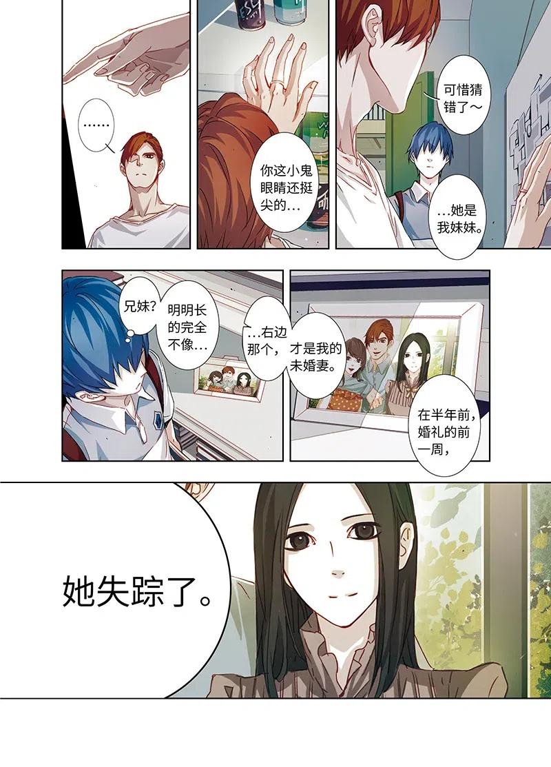 《寻找克洛托》4 第17页