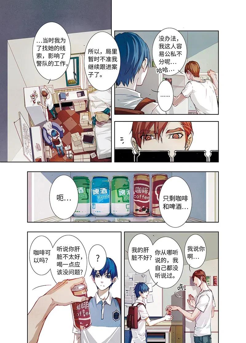 《寻找克洛托》4 第18页