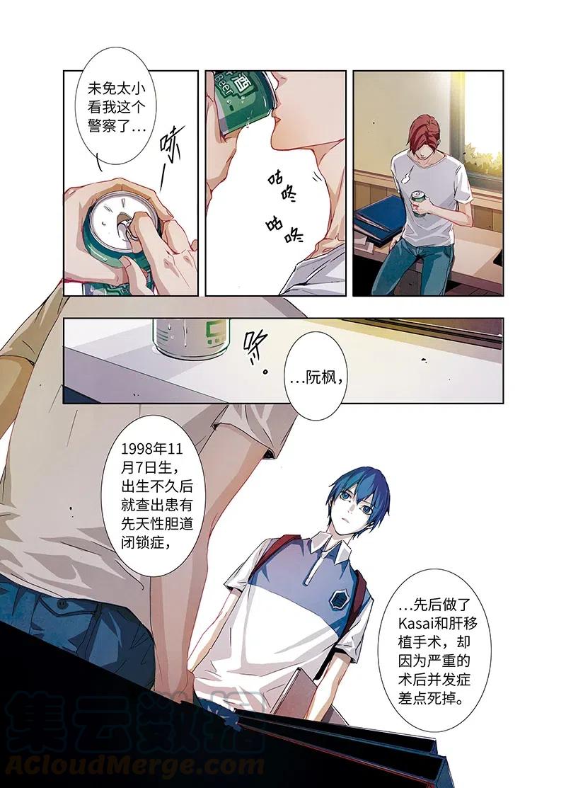 《寻找克洛托》4 第19页