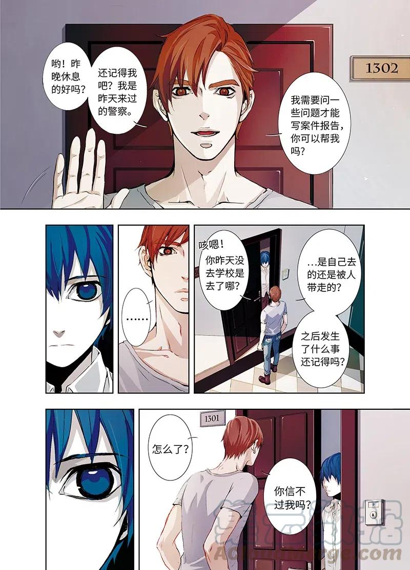 《寻找克洛托》4 第4页