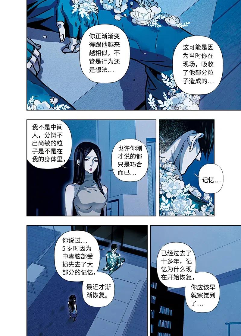 《寻找克洛托》49 第15页