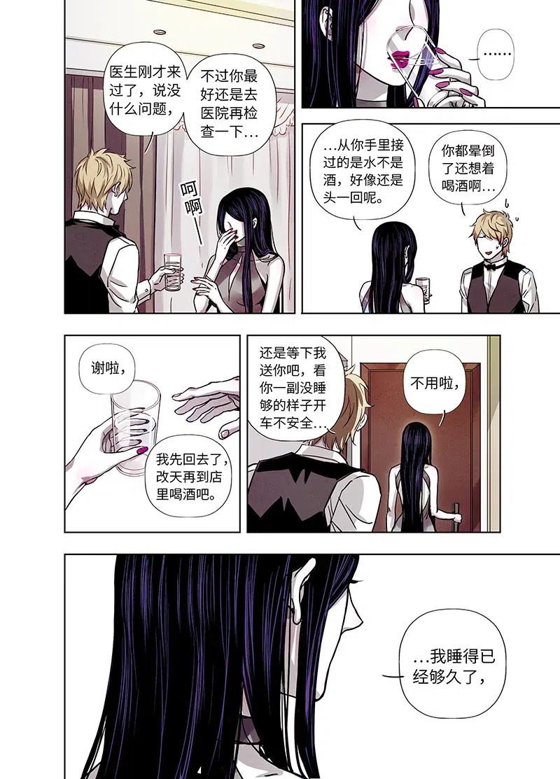 《寻找克洛托》50 第29页