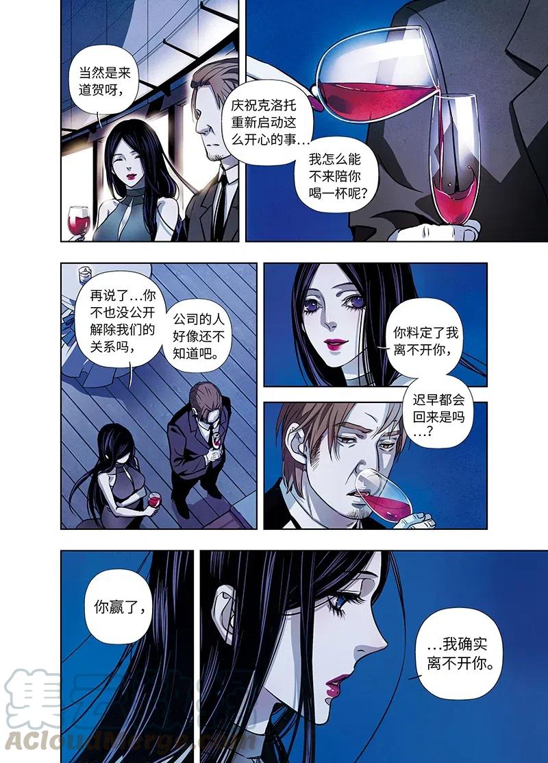 《寻找克洛托》50 第7页